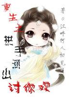 重生之拱手山河哭