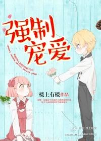 强制宠爱在大佬们怀中躺赢