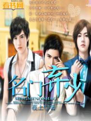 名门弃妇全文免费阅读