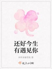 还好遇见你 歌词